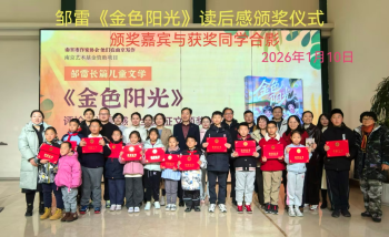 阅读之光照进成长一一《金色阳光》全国征文大赛颁奖活动侧记
