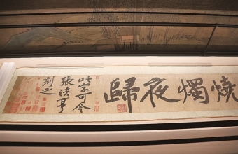 笔墨为桥 雅集为媒——“山谷雅集——黄庭坚诞辰九百八十周年特展”印象