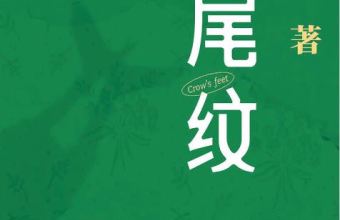 岛屿叙事与时代女性生活