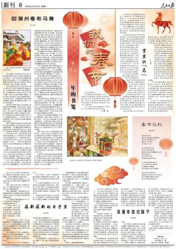 我们的春节·年的书笺