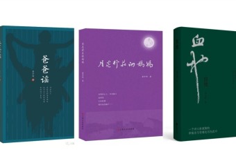 从献给父母的生命赞歌到对血地的深度凝眸 ——龚学明亲情诗集三部曲读评