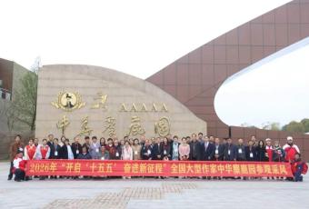 荷兰花海文学总社春季全国作家采风活动圆满落幕