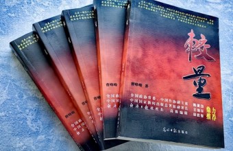 《较量》再版，法治理想馆藏价值获学界认可
