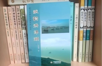 他建筑大湖文化 ——夏宝国《赋韵洪泽湖》代序