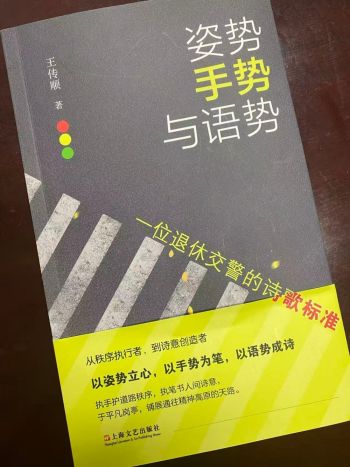 以俗眼观禅，以禅心写物：品读王传顺《现代禅诗五首》